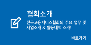 협회소개