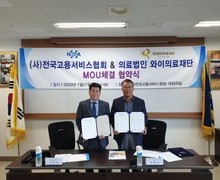 2020년 「와이의료재단 MOU체결, 협약식 진행」