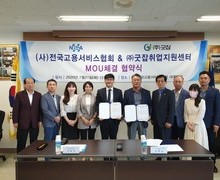 2020년 「굿잡 MOU체결, 협약식 진행」