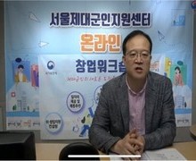 2021년 「고용서비스전문가 자격증 창업과정 실시」