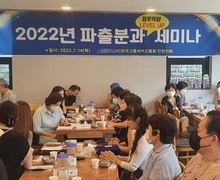 2022년 「인천 가사 세미나」