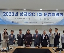 2023년 「ISC 운영위원회 및 청소년박람회」