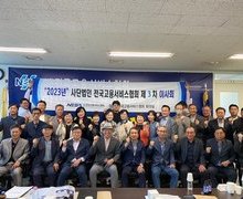 2023년 「제3차 정기이사회」
