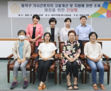 2023년 「7월 가사서비스종합지원센터 동작구 미팅」