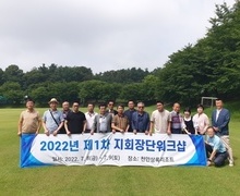 2022년 「지회장단 워크샵」