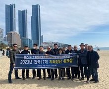 2023년 「4차 지회장단 워크샵」