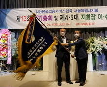 2022년 「서울지회 정기총회 및 제4/5대 지회장 이/취임식」