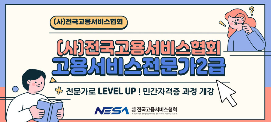 고용서비스전문가과정 홍보 배너(2026년용)