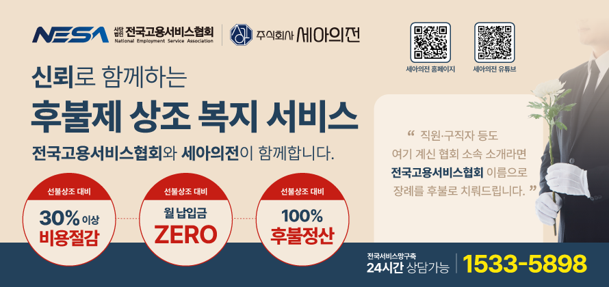 세아의전