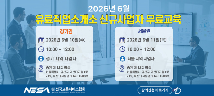 2026년 신규사업자 교육 안내